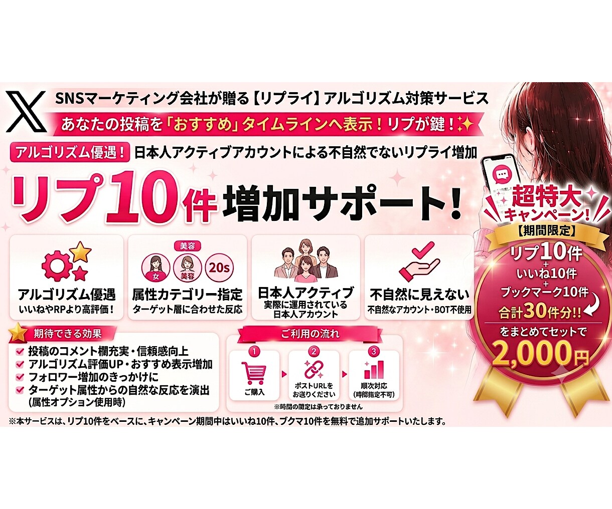 X日本人アクティブでリプ増加します 今だけ！いいね・ブクマもサービス中です♡ イメージ1