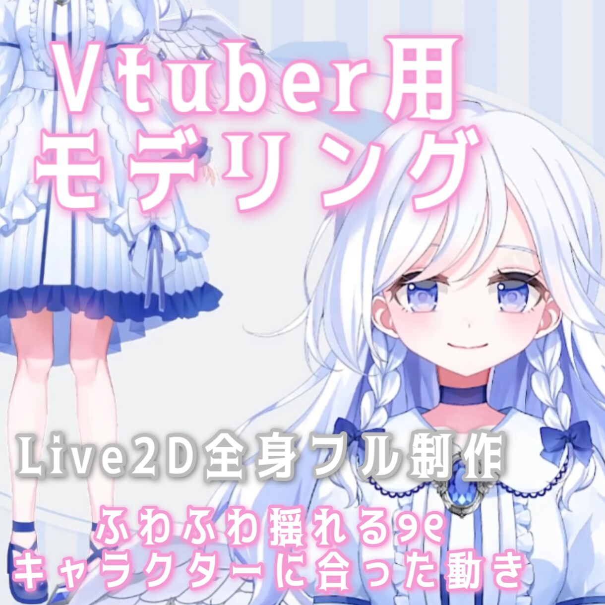 Live2D【2名様限定】モデリングします 通常 105,000円 → 35,000円 イメージ1