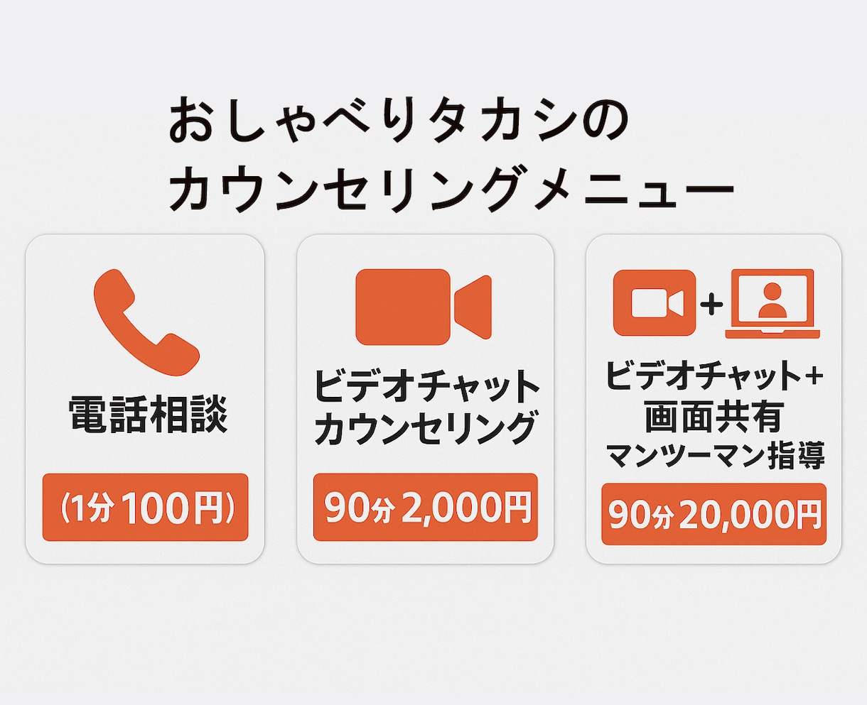 おしゃべりタカシがココナラ電話コンサルします 法人アカウントを運営し、多数の取引を担当してきたタカシです！ イメージ5