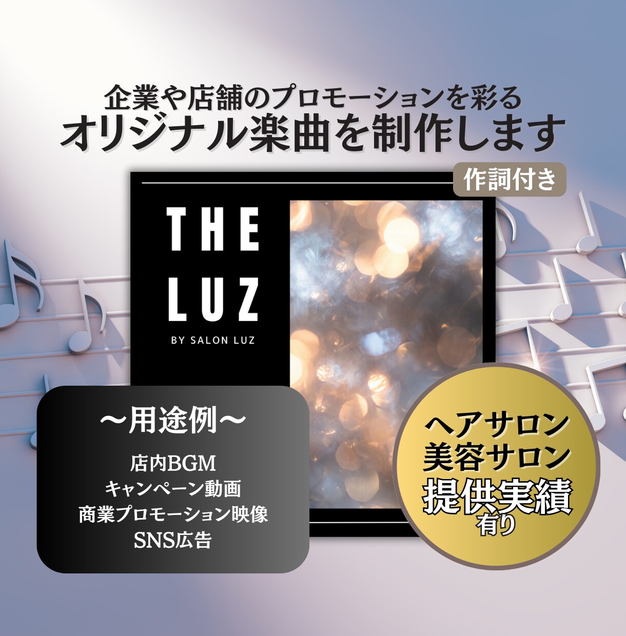 企業・店舗のPRを彩るオリジナル楽曲を制作します コンセプトや企業メッセージ、ストーリーに基づいた作詞も可能 イメージ1