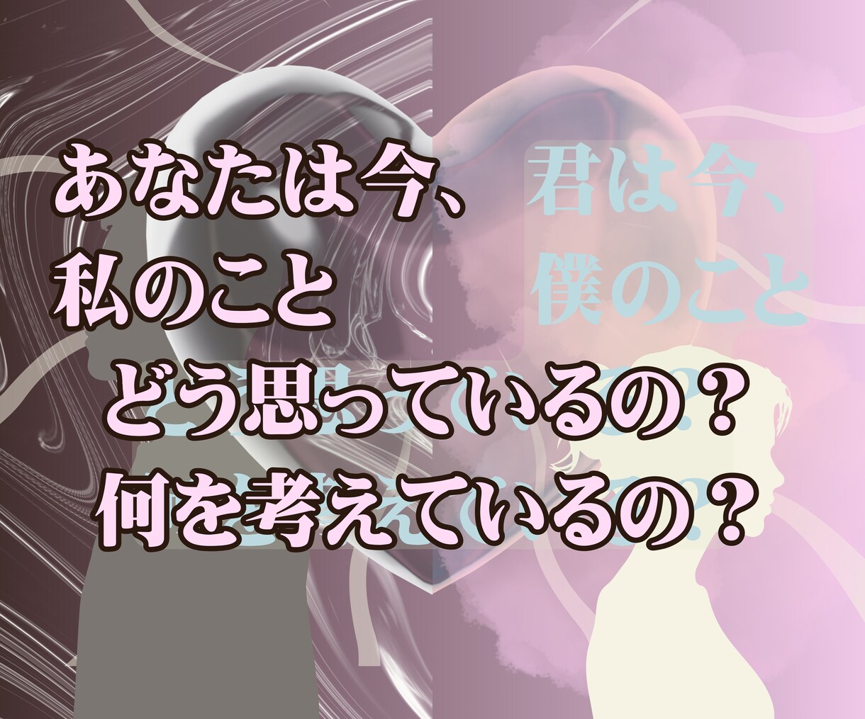 タロットで魂の求める恋愛のシナリオに書き換えます 潜在意識を書き換えて恋愛迷子のあなたの恋を変化させましょう イメージ3