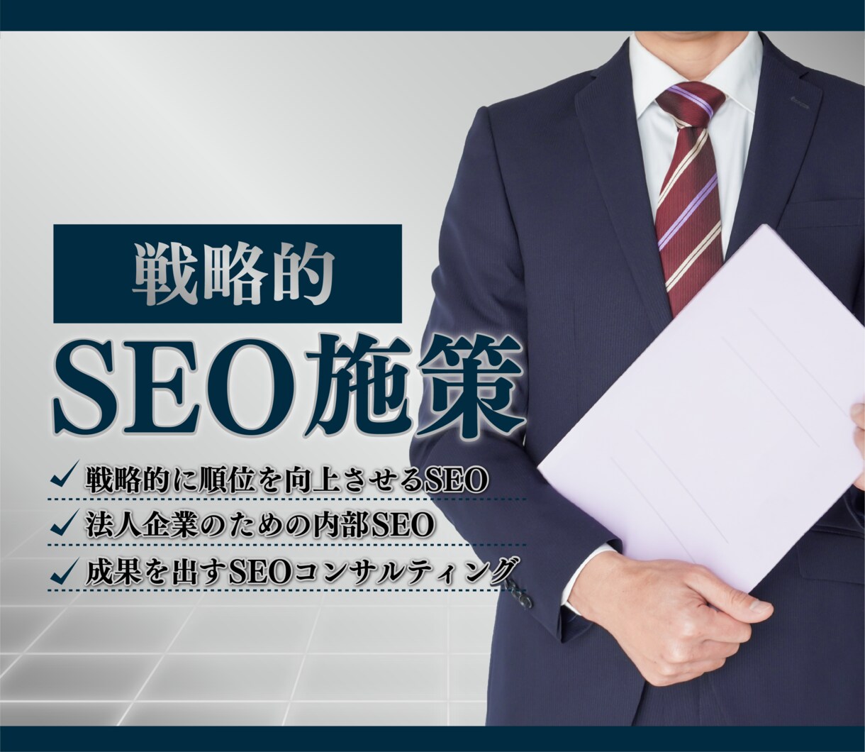 残1/内部SEO対策＆高速化で検索トップ目指します 内部SEOで検索順位向上＆高速化実現 イメージ5
