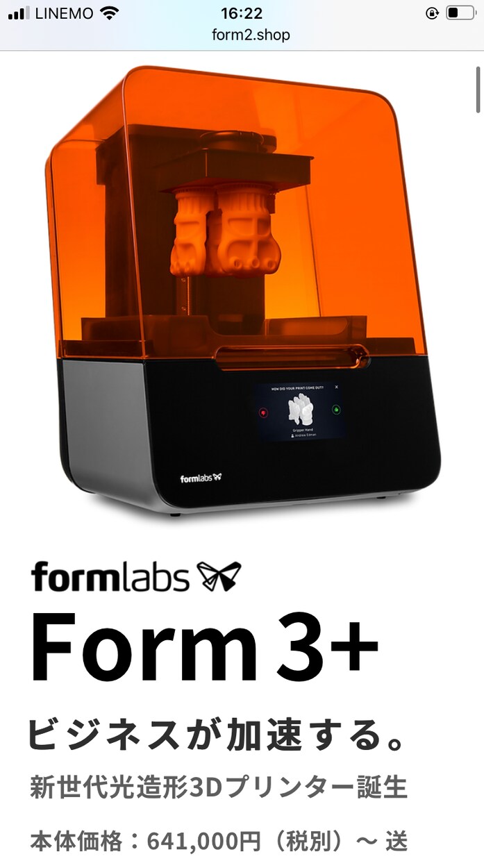 3Dプリントします 高性能光造形のFORM3で思いのままに造形します。 イメージ1