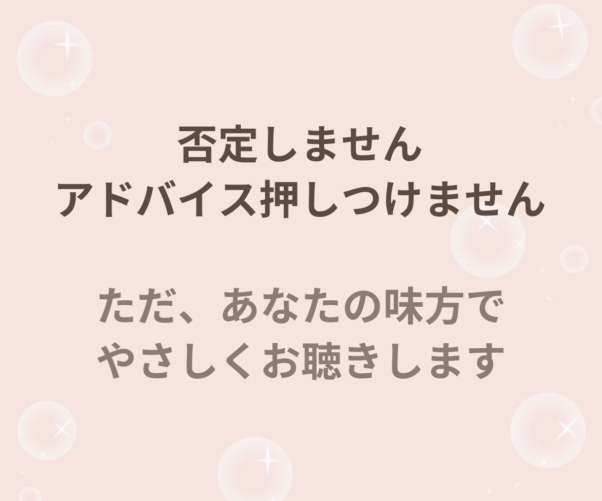 今日もお疲れさま♡あなたの味方で優しくお聴きします 雑談も本音もOK✨仕事の疲れ・愚痴・眠れない夜に イメージ3