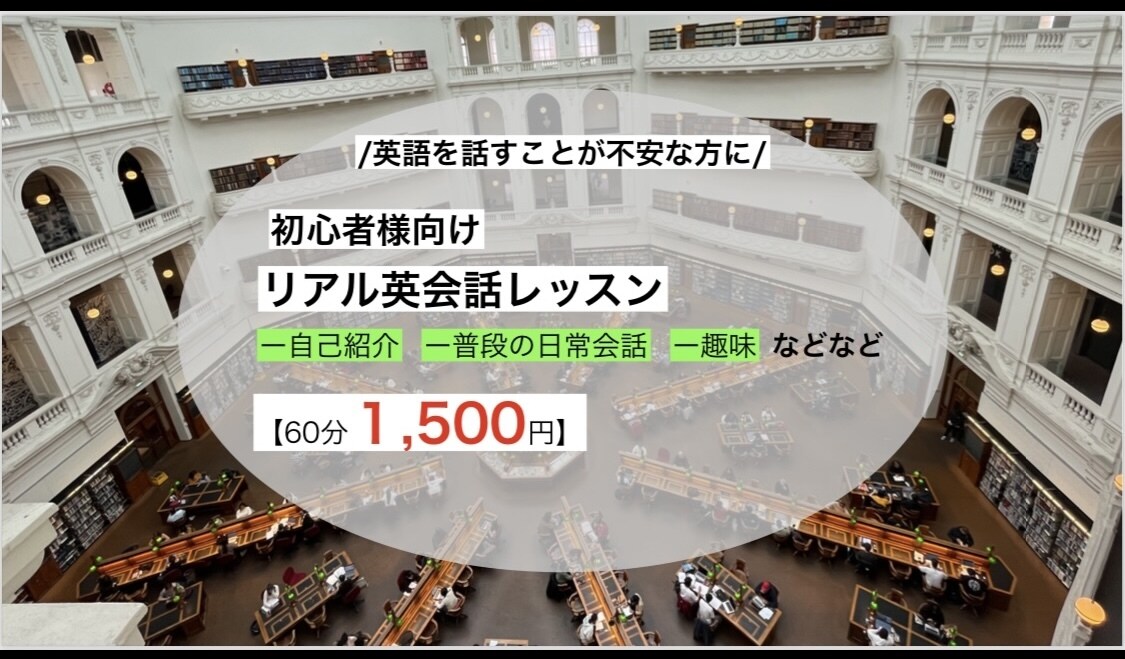 カナダ、オーストラリアで英語を楽しく英会話します 留学先で話せれるようになるか不安を解消できる英会話をします イメージ1