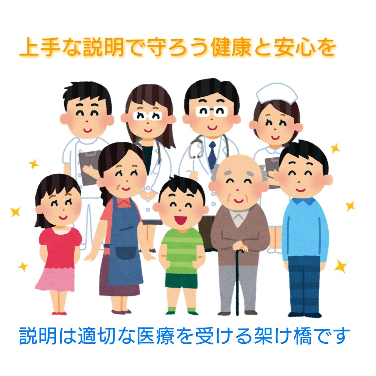 病院で説明する時悩んでしまう方に良い方法を教えます 【説明は適切な医療を受ける架け橋】 イメージ1