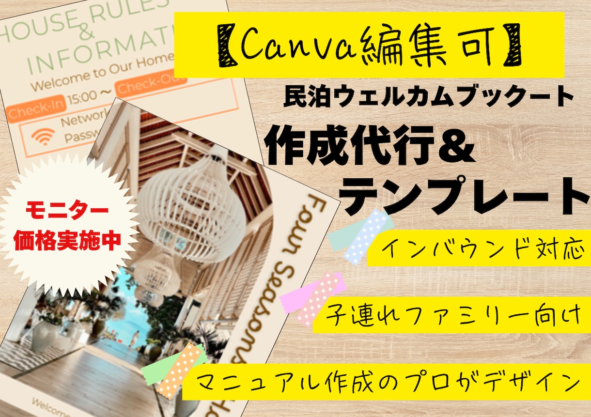 民泊ウェルカムブックorテンプレートを作成します 子どもも一目で分かるウェルカムブックをお作りします。 イメージ1