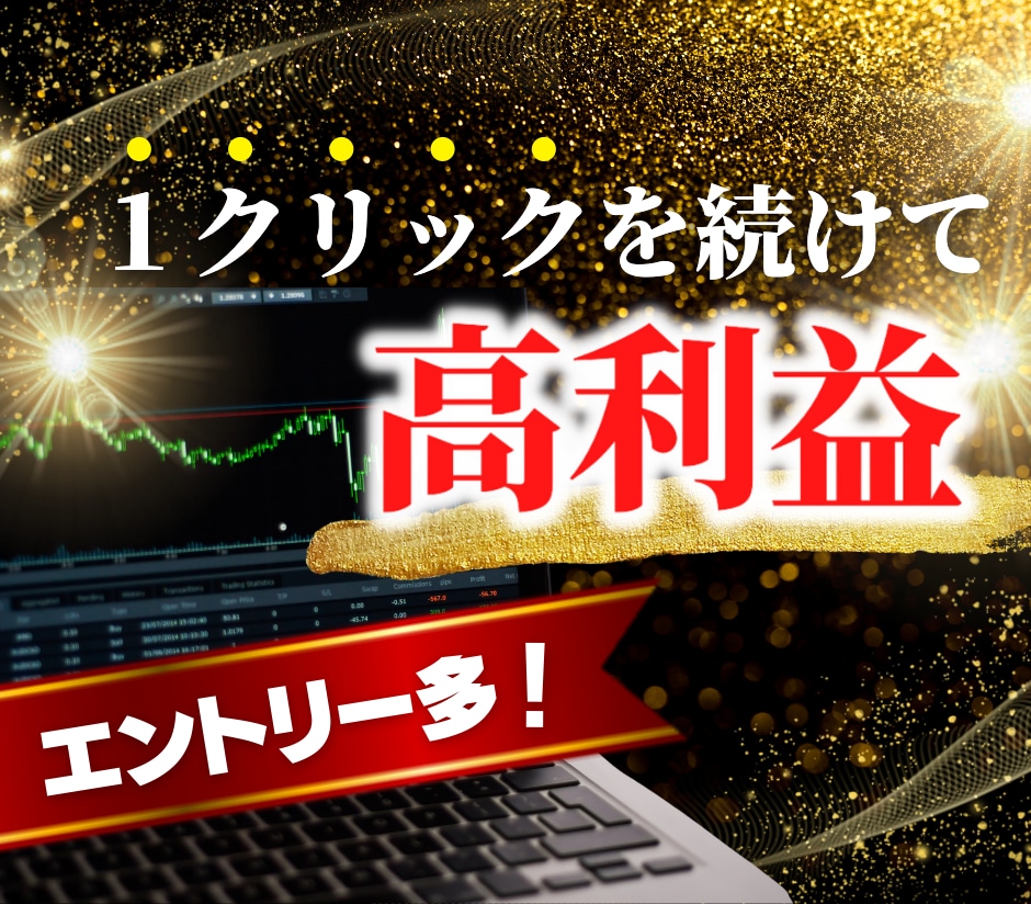 エントリー回数多！シンプルな手法教えます エントリー時間はわずか数分、忙しい方にもおすすめ イメージ1