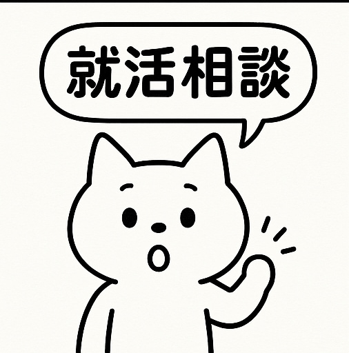 就活の進め方について伝授します ～新卒採用担当の経験からアドバイス～ イメージ1