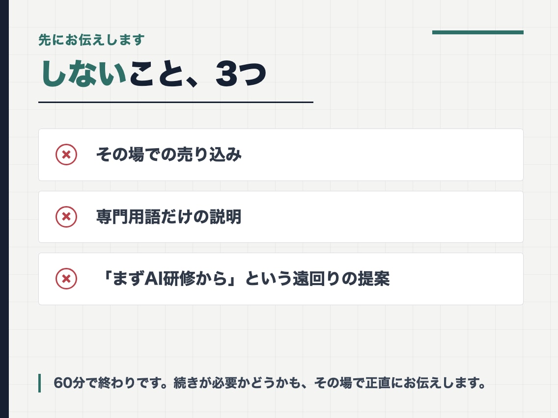 経理・労務のAI化、始める順番を決めます 20人の管理部門を見ていた側から、60分で優先順位を イメージ5