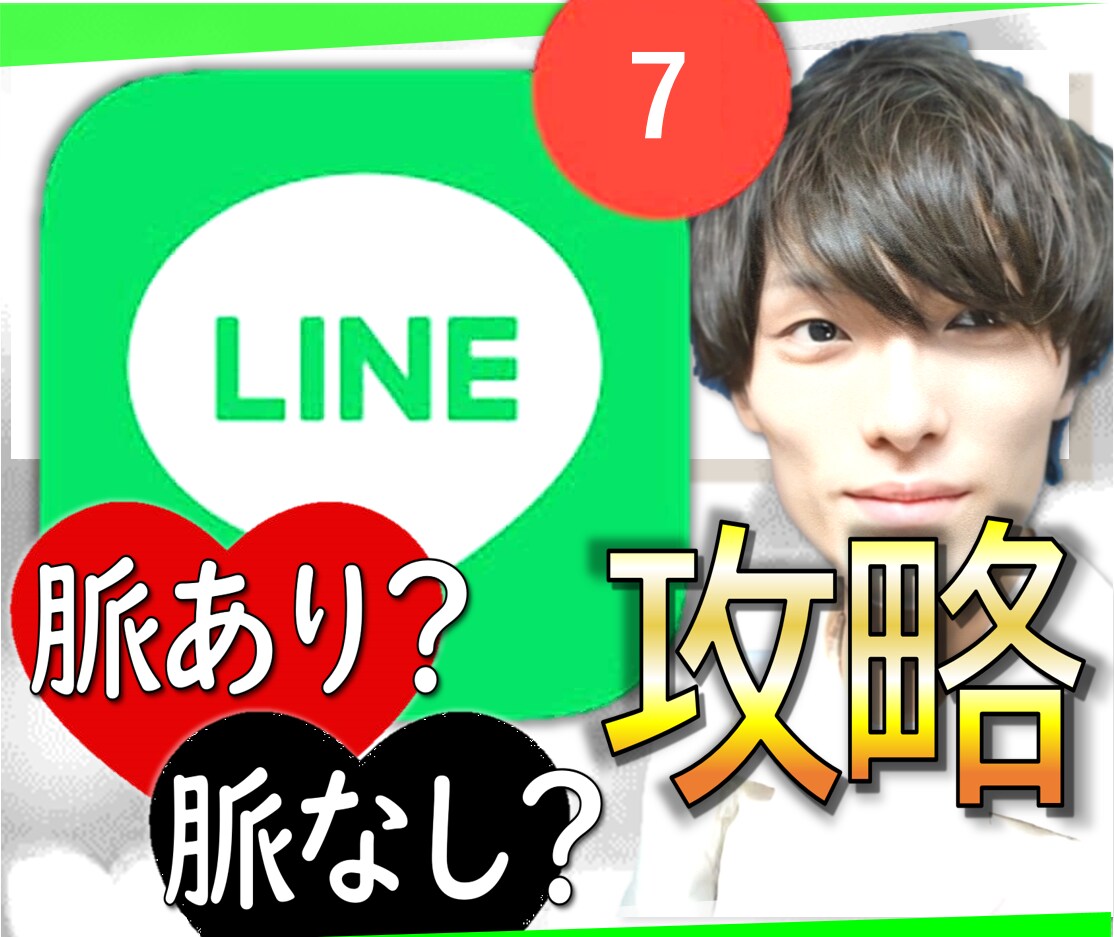 LINEの心理分析・添削・ビデオレッスンします 【好かれるLINEマニュアル】もプレゼント！ イメージ1