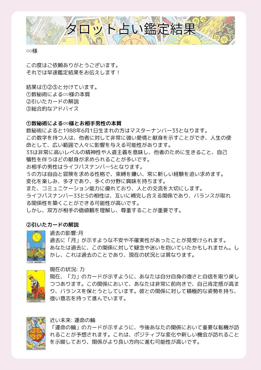 今だけ500円！婚活の悩みをタロットで解決します 婚活がうまくいかない方にオススメ！ イメージ2