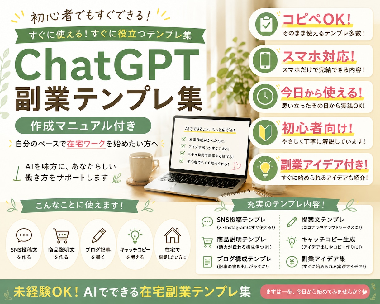 ChatGPT副業テンプレ集を提供します AI副業に使えるChatGPTテンプレ集を販売します イメージ2