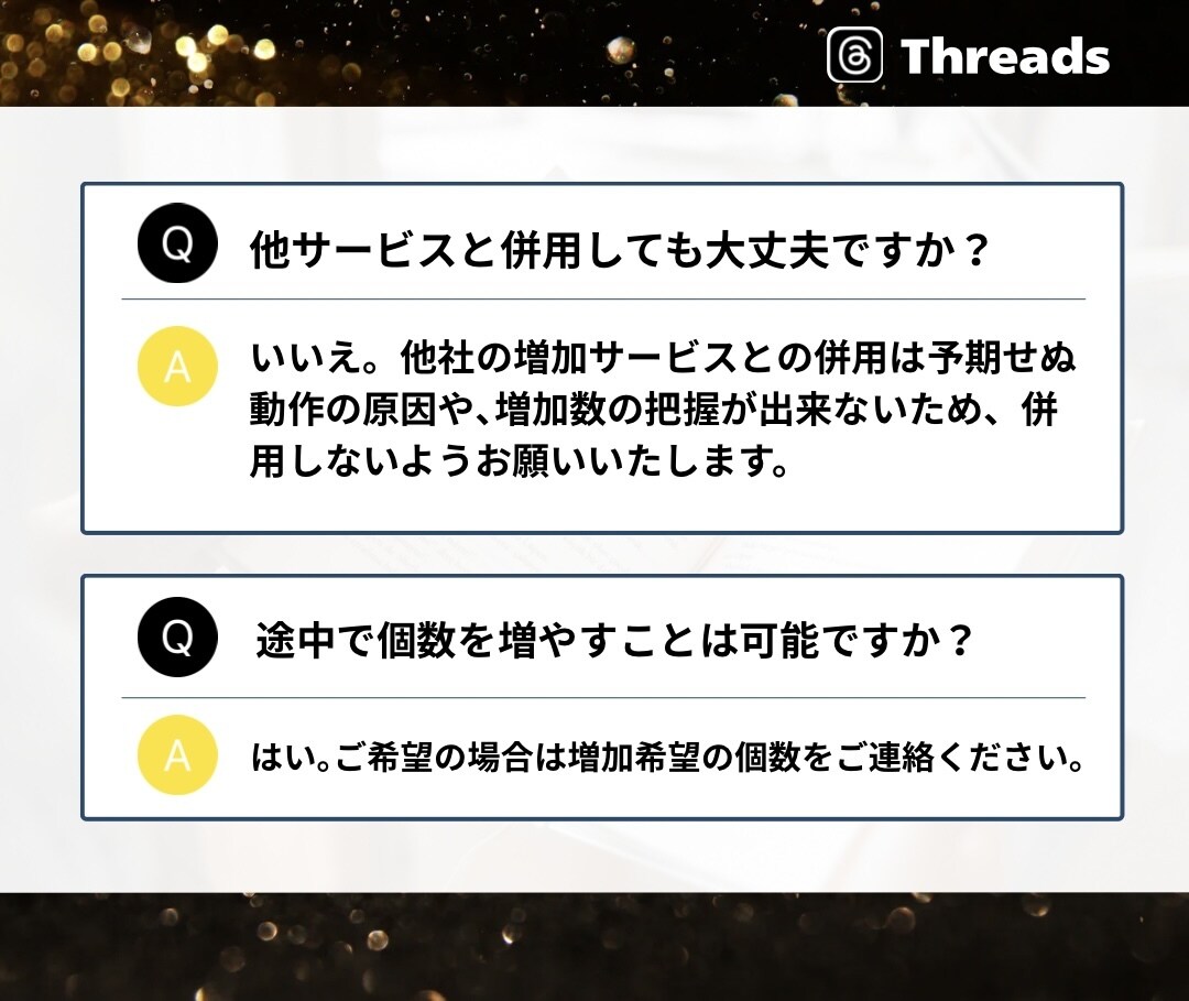 Threadsのフォロワーを100人増やします ★振り分けOK★200人以上も対応！補償付きで安心 イメージ7