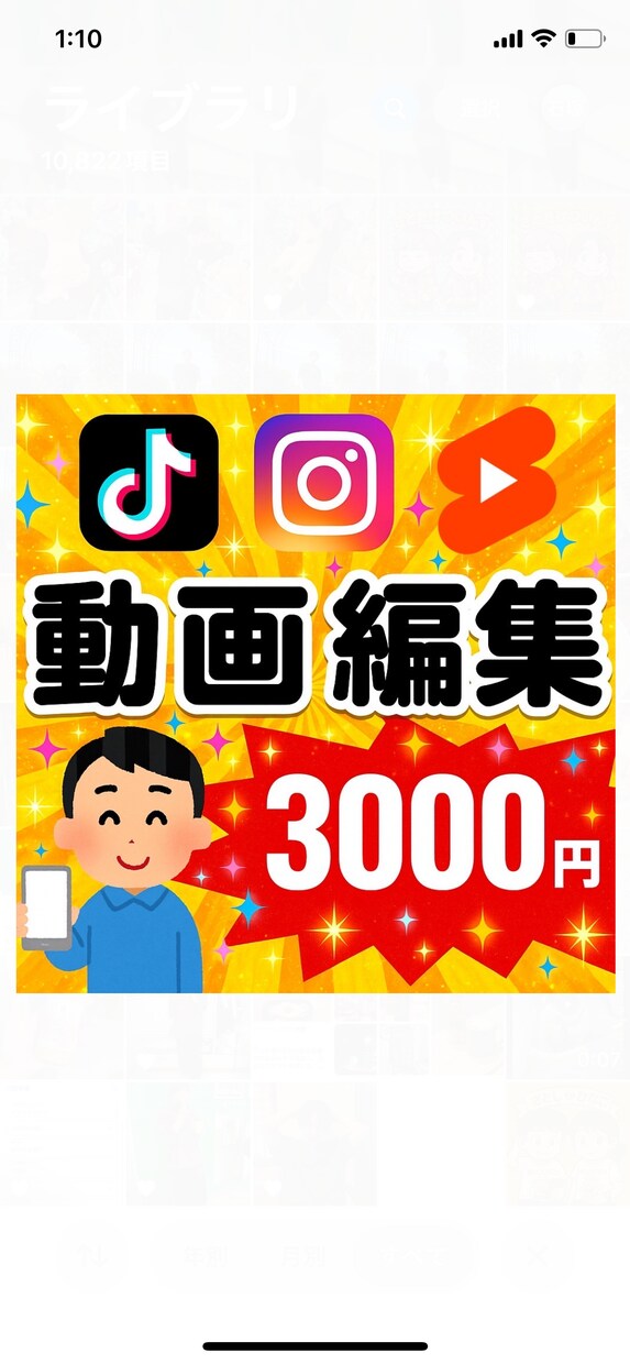 初心者向け◎ SNS縦型ショート動画を編集致します スマホ撮影OK！視聴維持率を意識した飽きない編集をご提供！ イメージ1