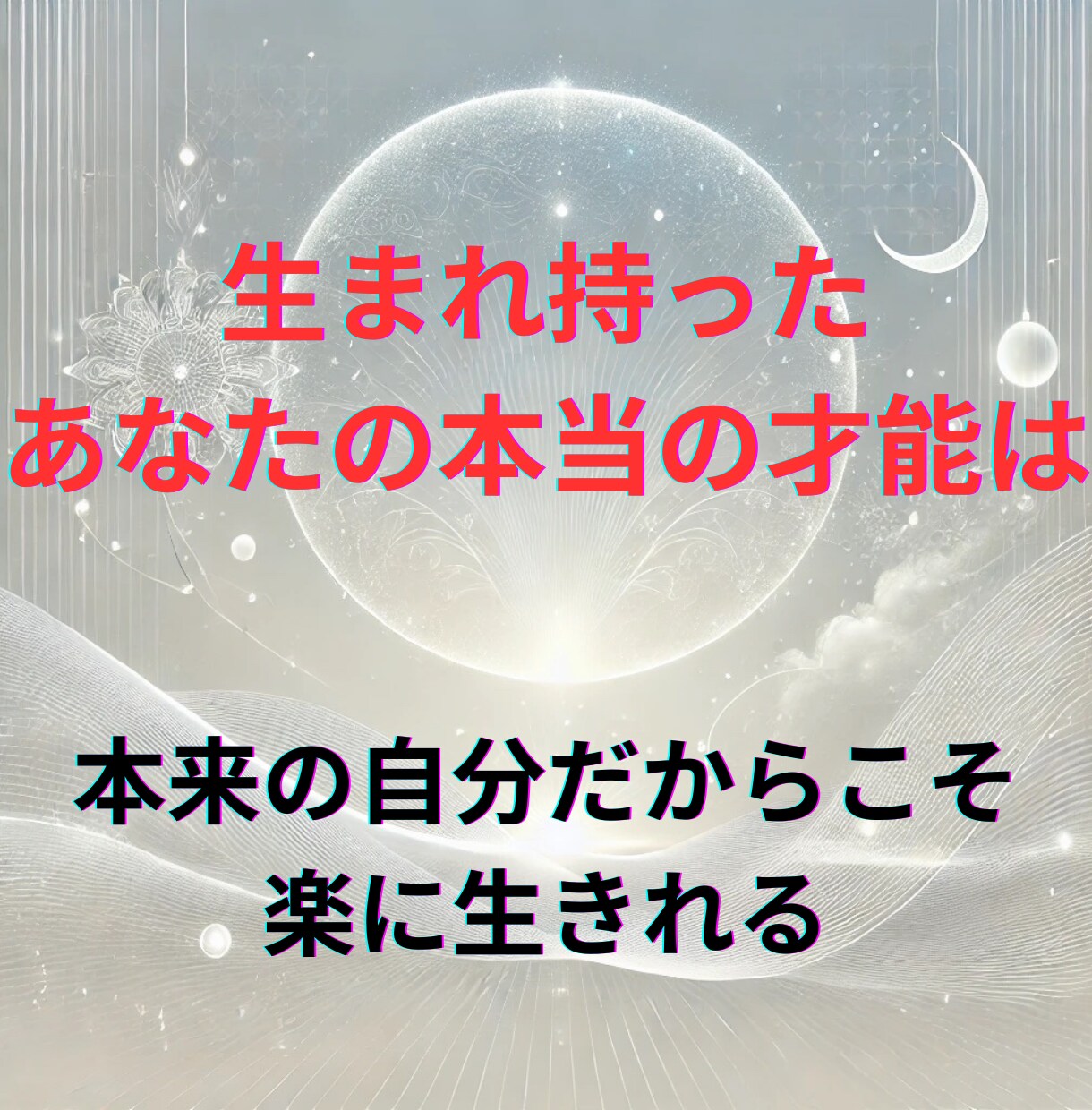 生まれ持った本質・使命・運命の流れを読み解きます 魂が選んだ“あなたという存在”の役割を知りたくありませんか？ イメージ3