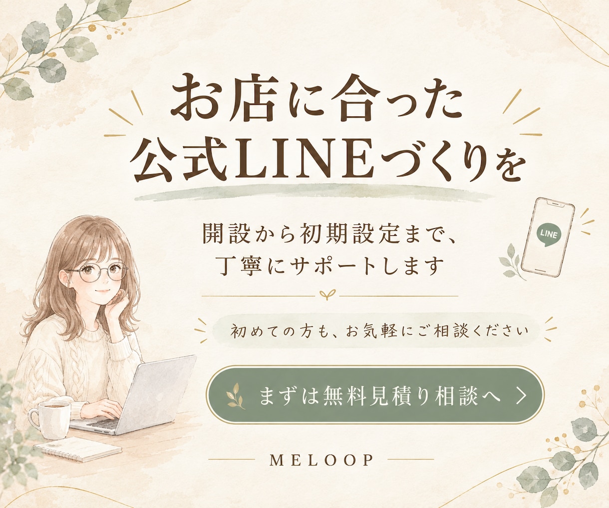 公式LINEの開設から初期設定まで対応します お店に合った設定を丁寧にサポート｜初めての方も安心 イメージ10