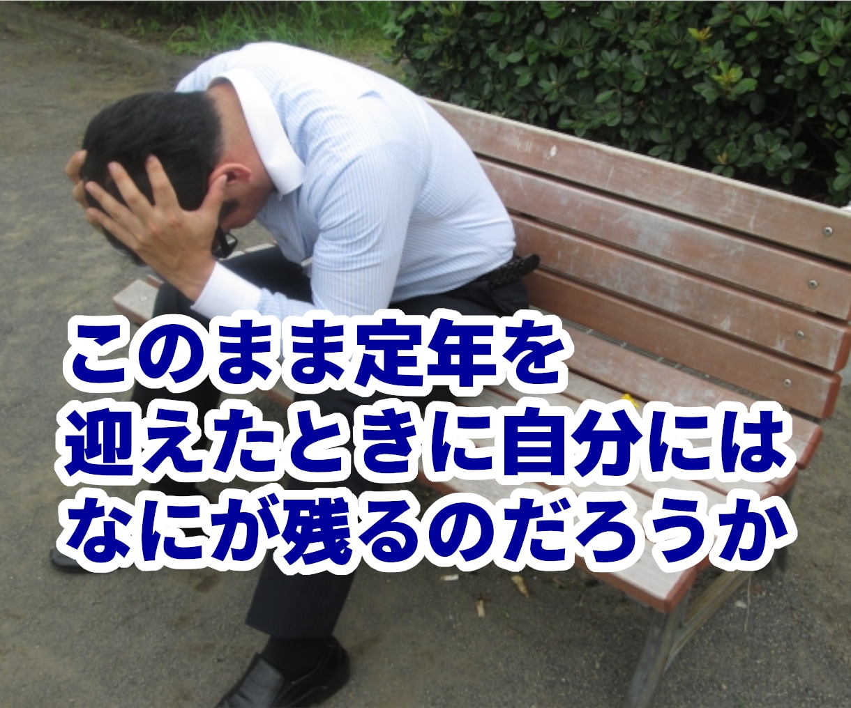 20代もやもやサラリーマン専門！一緒に人生考えます このまま働くことに疑問と不安を抱え、焦りが消えない方へ イメージ5
