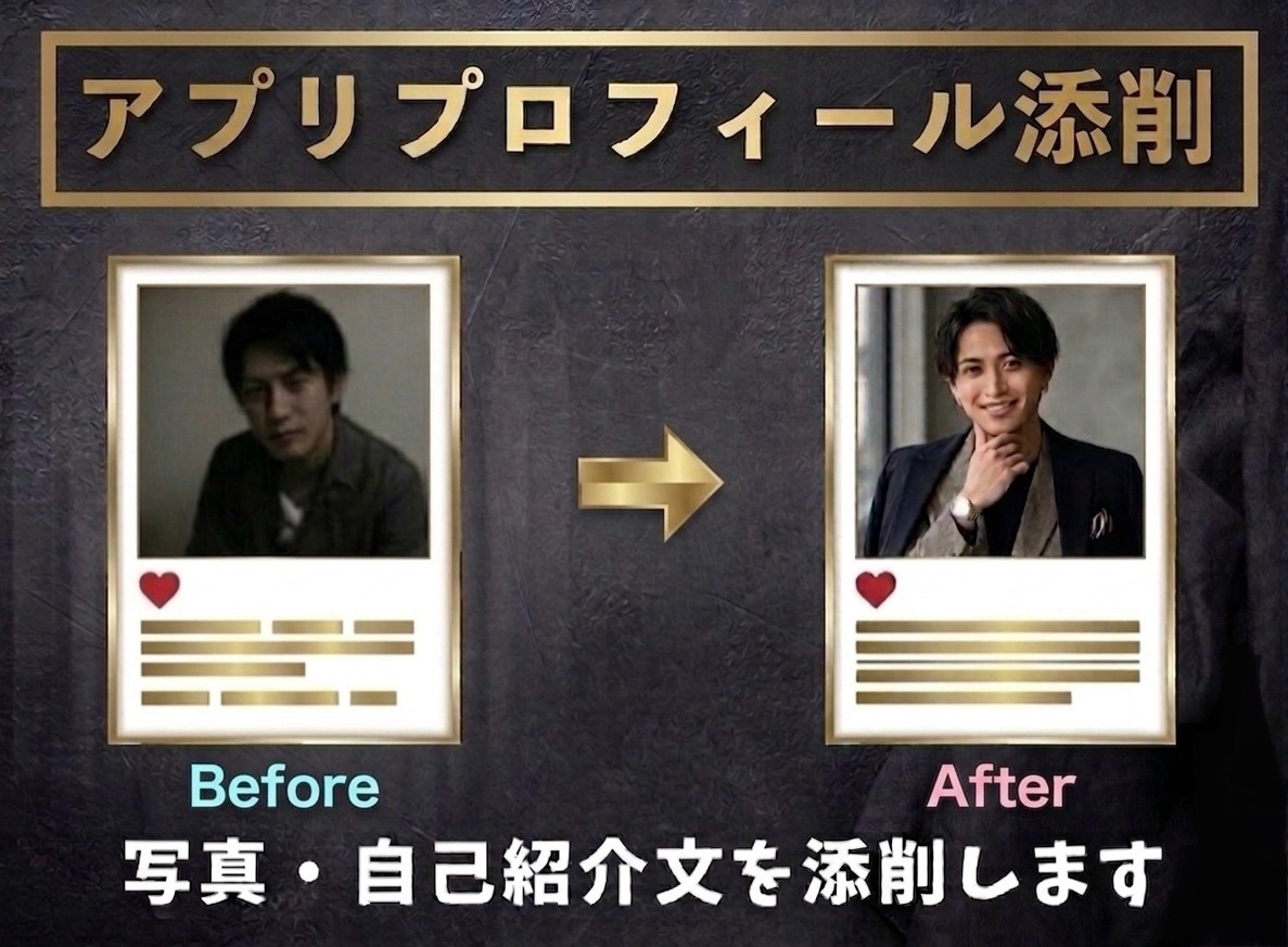 マッチしない人向けにアプリプロフィールを添削します マッチしない原因を整理し、具体的に添削します！ イメージ1