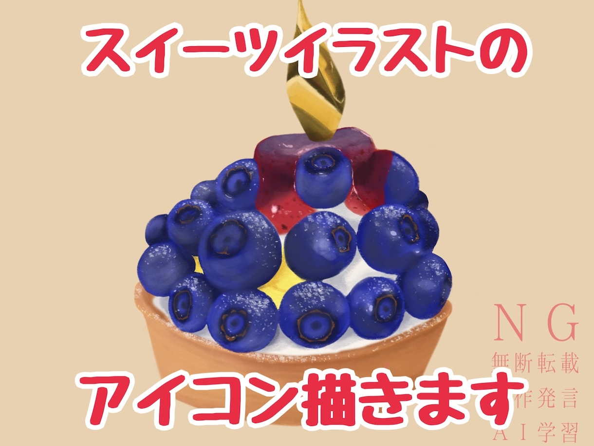 スイーツイラストを描きます お店の商品をイラスト化しませんか？ イメージ1