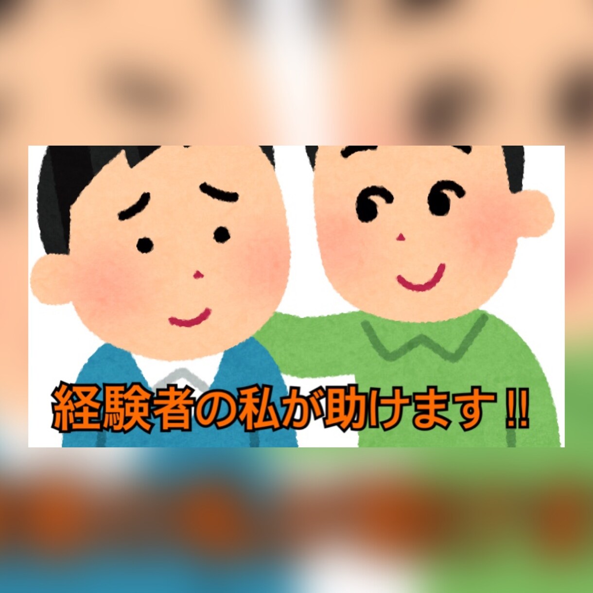 がんでお悩みの方！気持ちの共有できます ガン経験者であり、看護師である私だから伝えることができる イメージ2