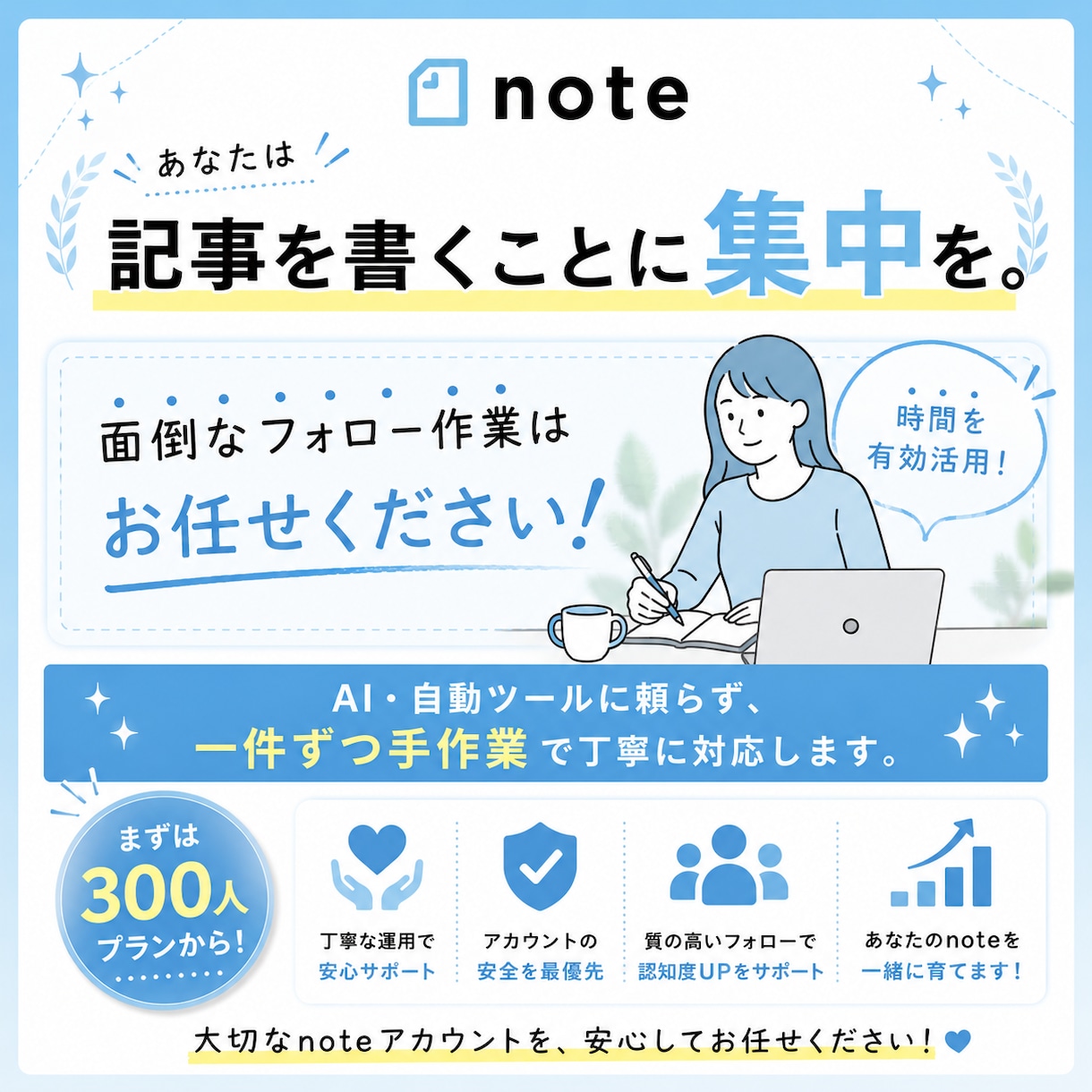 noteのフォロワー増加を手作業でサポートします ツール不使用｜面倒なフォロー作業を一件ずつ手作業で代行します イメージ5