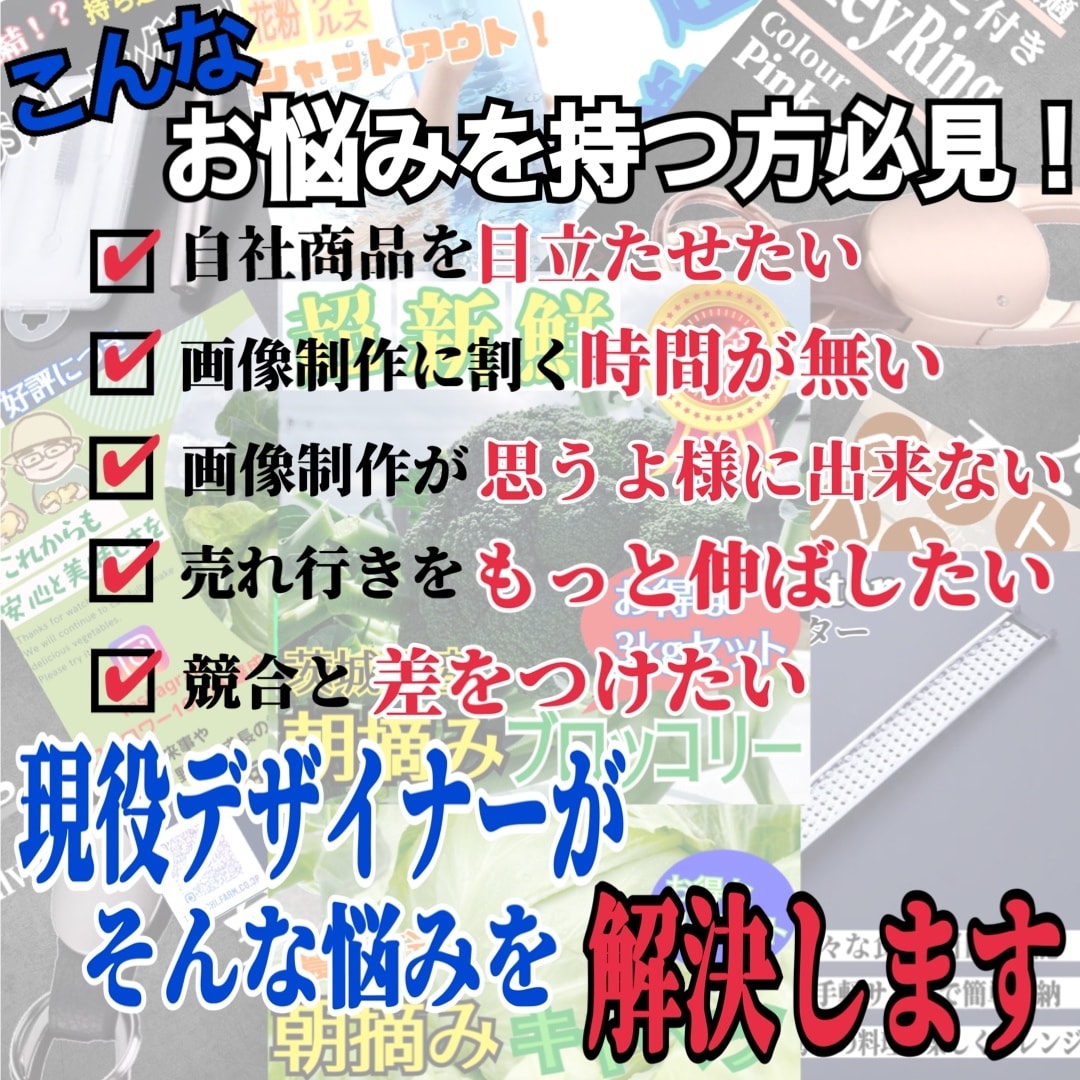 ネットショップ・フリマサイトの商品画像を作成します 現役デザイナーが魅せる・見られる商品画像を作成します イメージ2