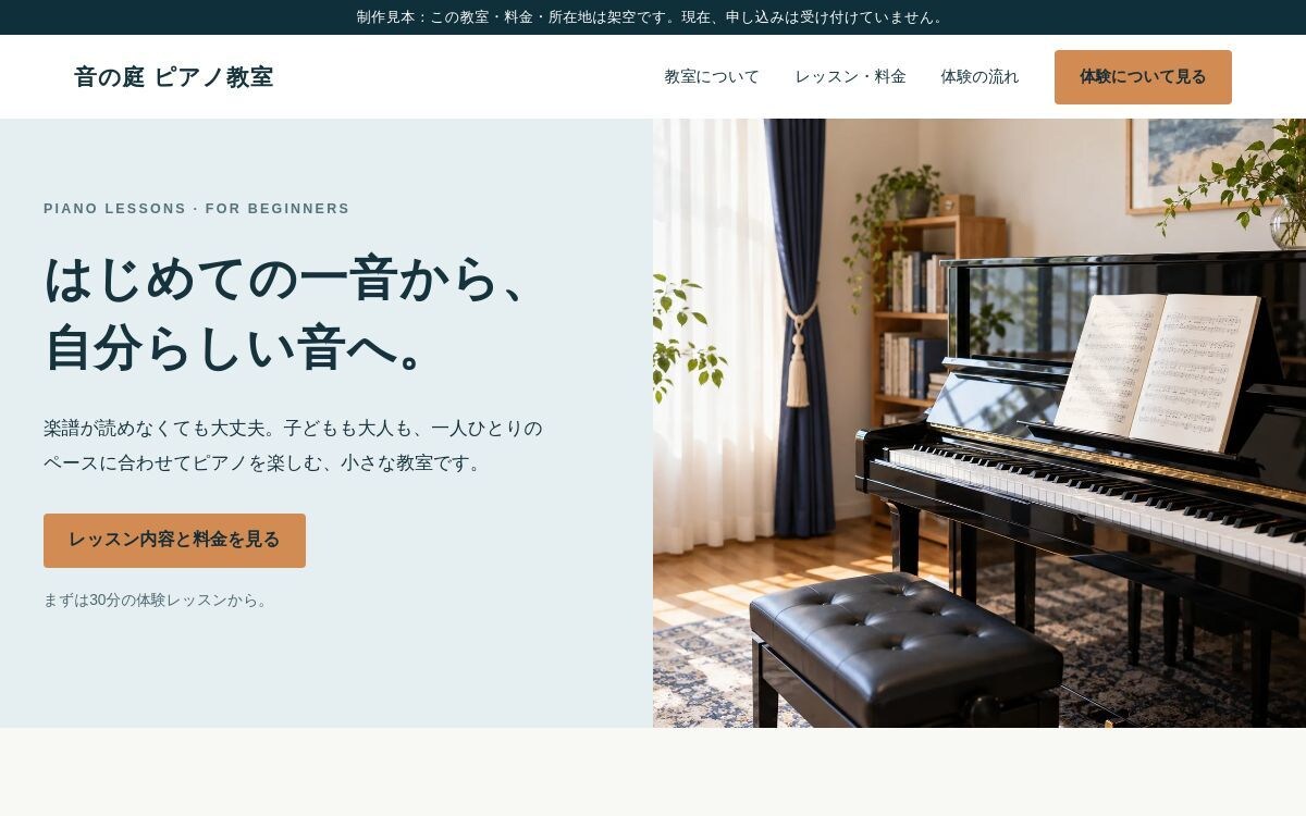 教室・個人事業の1ページサイトを制作します スマホで見やすく、内容と連絡先が伝わる案内ページ イメージ1