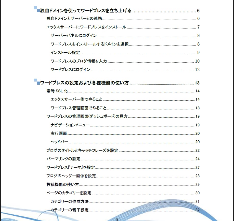 ワードプレス初期設定代行＋3記事作成代行します 初心者必見！アドセンスのスタートダッシュに！オマケも多数！ イメージ4