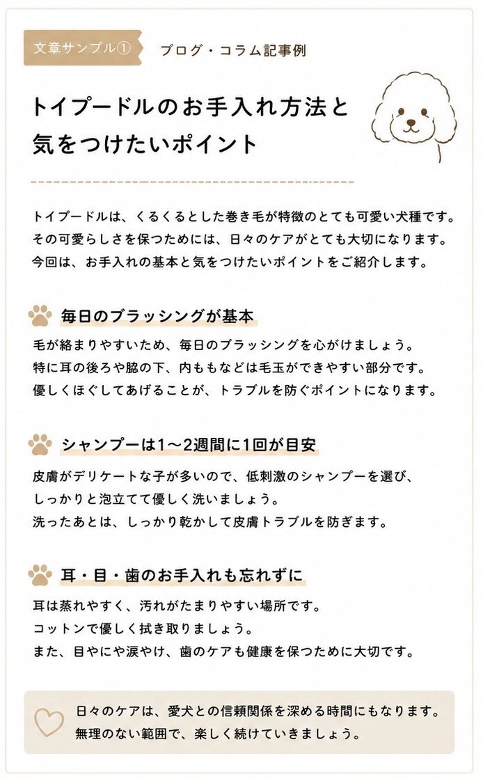 犬・ペット専門SNS投稿や紹介文を自然に作成します インスタなどの投稿文を、やさしく伝わる文章に仕上げます イメージ3