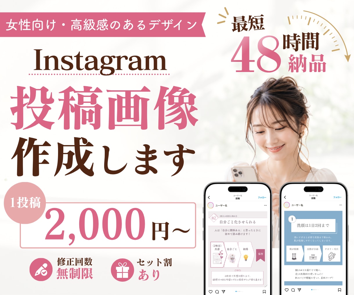 最短48h｜Instagramの投稿画像制作します 女性向け・高級感のある投稿作成はお任せください♪ イメージ1