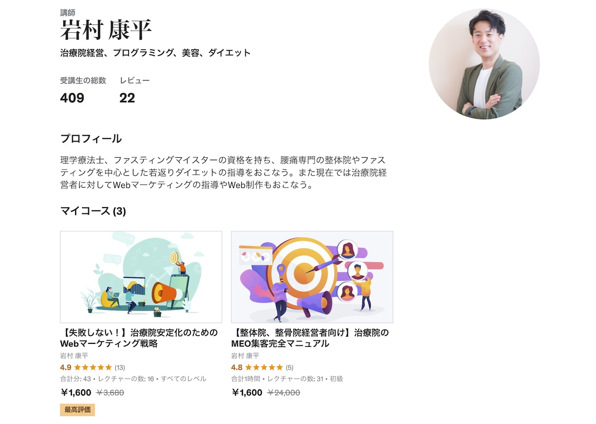 集客力のある整体院・治療院のホームページを作ります 治療院経営者が制作する効果実証済みのサイト！LP6枚付き！ イメージ5