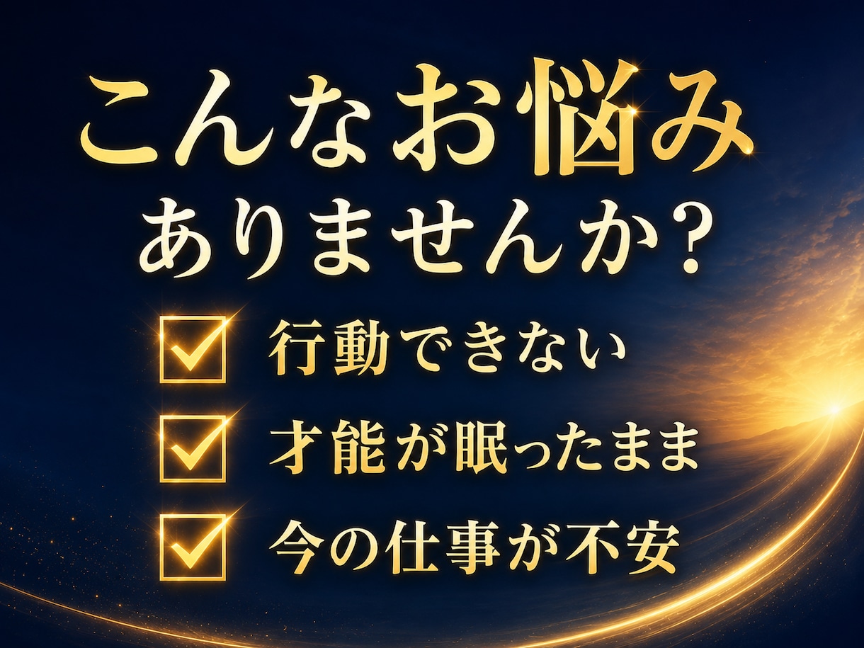 1ヶ月伴走コンサル！才能を豊かさに変える設計します 占い結果を現実に！明日からの行動を1ヶ月間徹底サポートします イメージ7