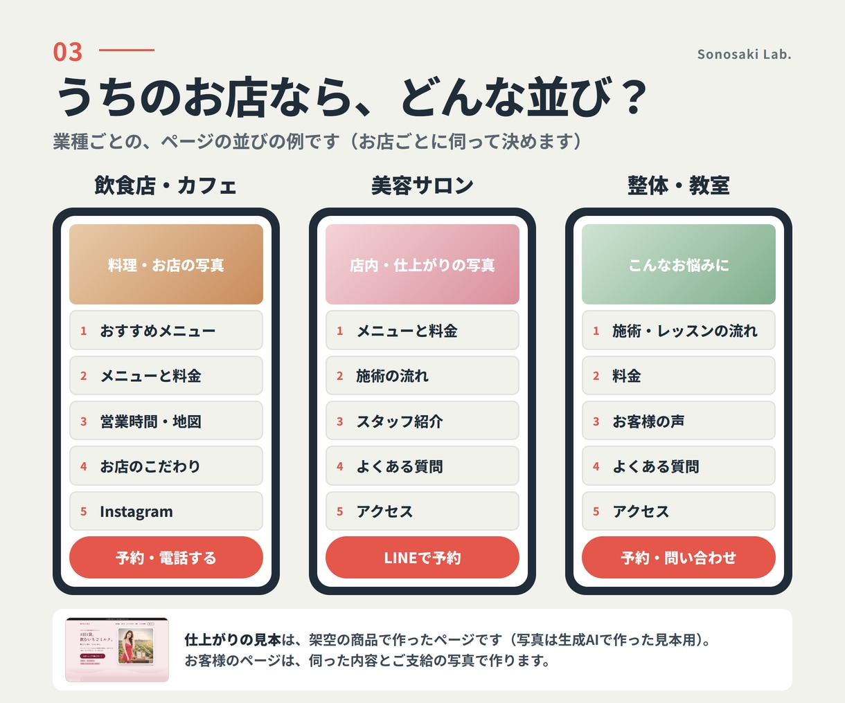 予約・メニューをまとめた、お店のLPを作ります 文章も構成もチャットで相談｜1ページLP 3万円 イメージ3