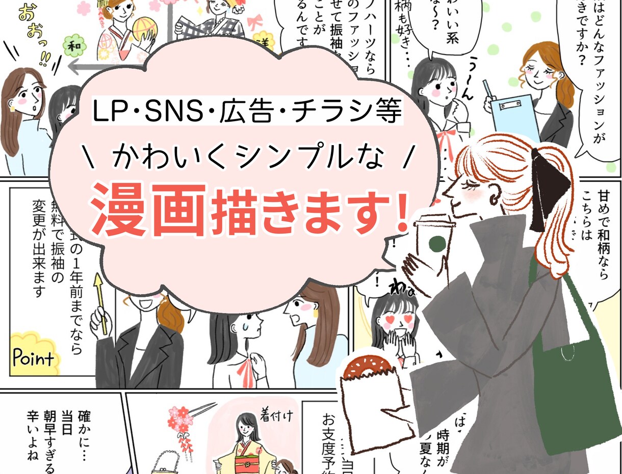 かわいい漫画！シンプルで見やすい漫画作成します 可愛いイラストで分かりやすく商品やサービスを説明します！ イメージ1