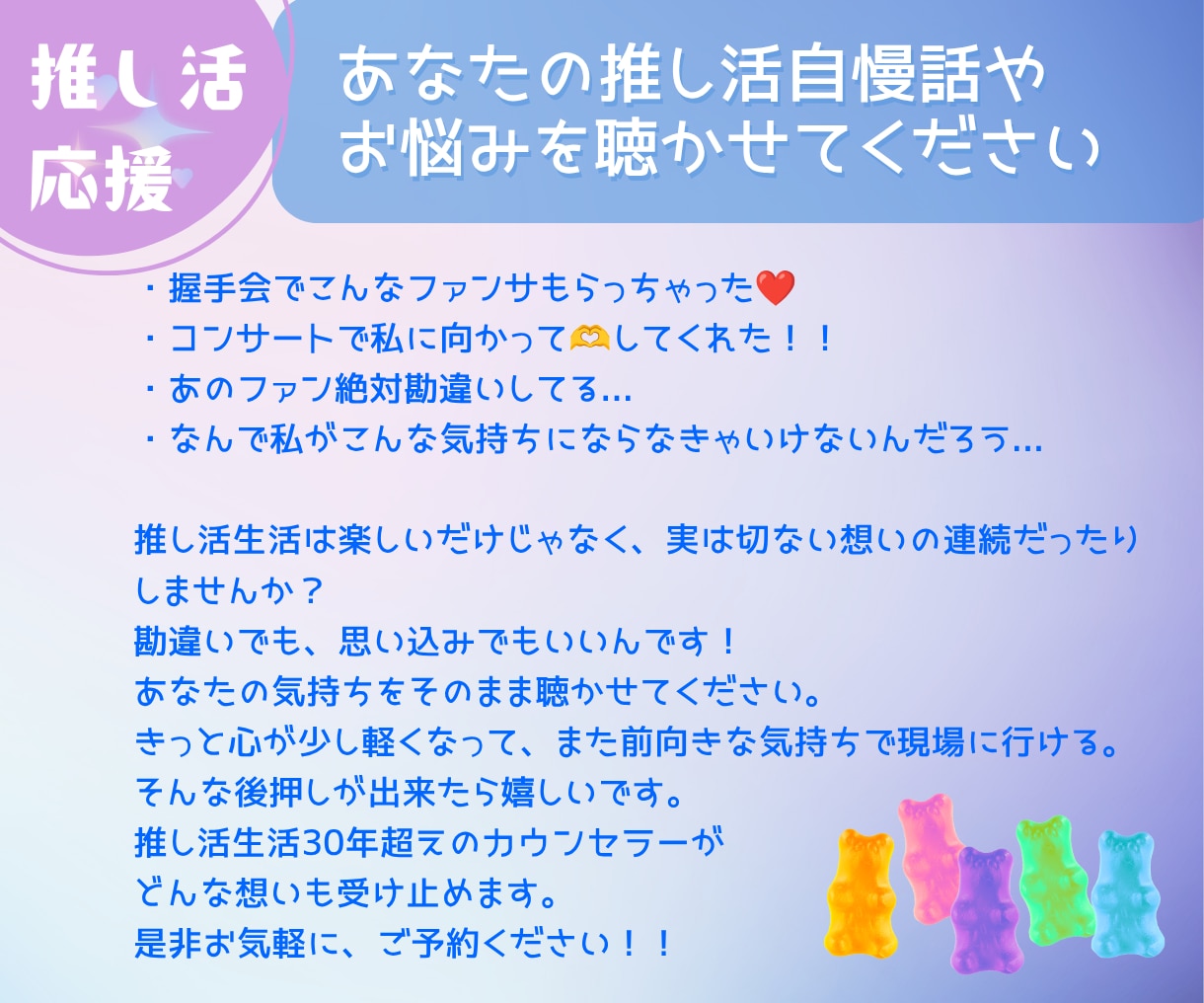 推し活にまつわる自慢・お悩みお聴きします 推し活歴30年超えのカウンセラーが丁寧にお話をお聴きします。 イメージ2