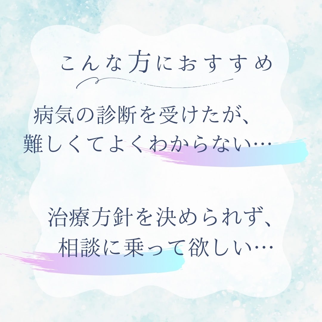 現役医師に電話で相談できます 身内からの相談のように本音でお答えします！ イメージ4