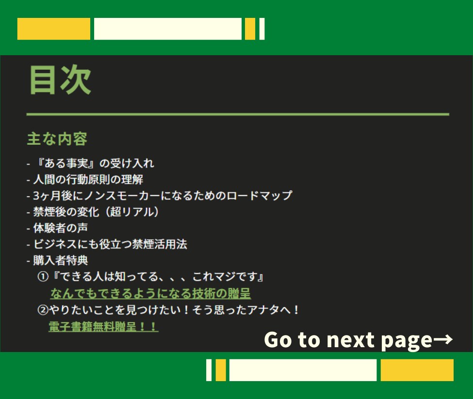 心と体に無理なく卒煙！『一番優しい禁煙法』教えます 全79ページ！あなたのビジネス力も向上させるノウハウ付き！ イメージ7