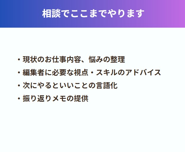 ライターから編集者へ。キャリア相談します 現役ディレクターとキャリアの迷いを言語化 イメージ3