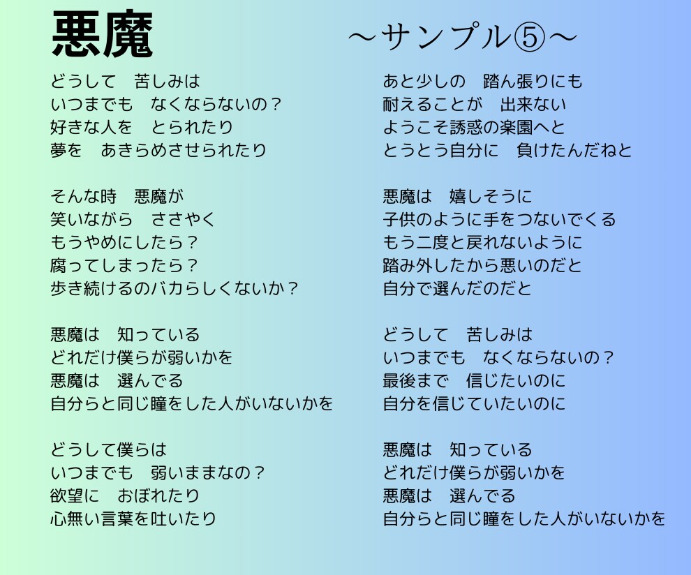あなたに代わって歌詞作成のお手伝いをいたします 冠婚葬祭、ライブ、CM、etc 様々なイベントにお応えします イメージ6