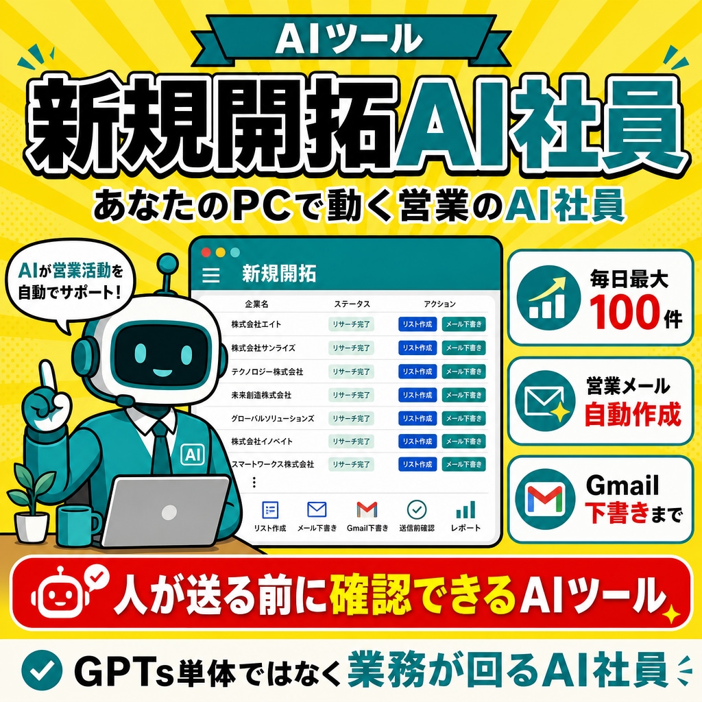 新規開拓毎日営業メール100件自動で作成します リスト作成〜Gmail下書き｜初心者OK導入~稼働まで伴走 イメージ3