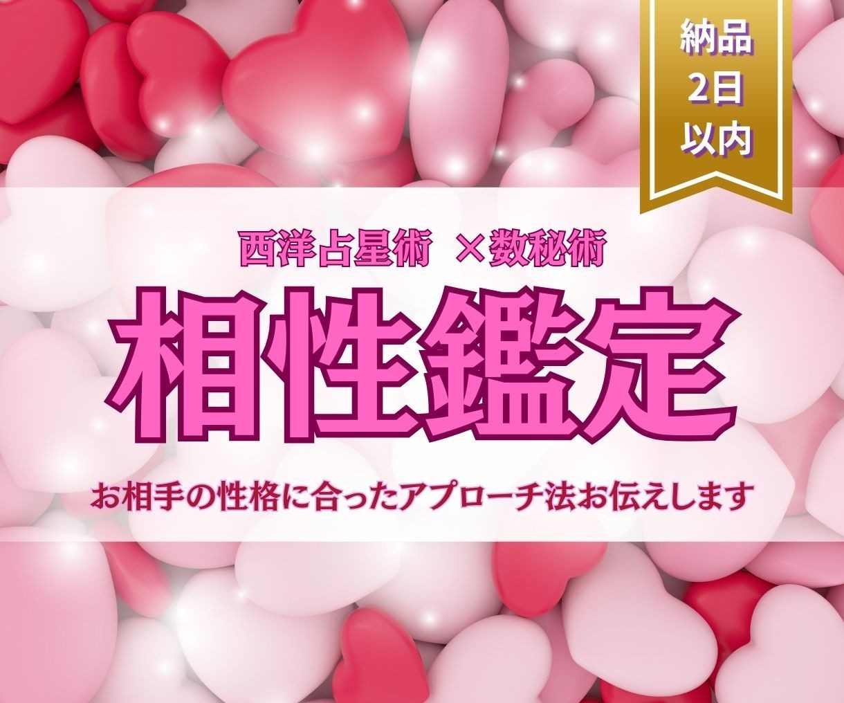お相手との相性を見ます この恋進めていい？相性から答えを見つけます イメージ1