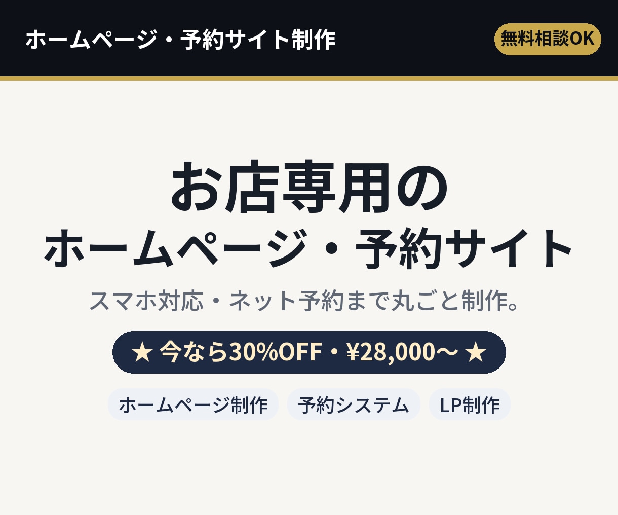 ホームページ・予約システムを制作します スマホ対応のホームページ・予約サイトをお店専用で作成 イメージ1
