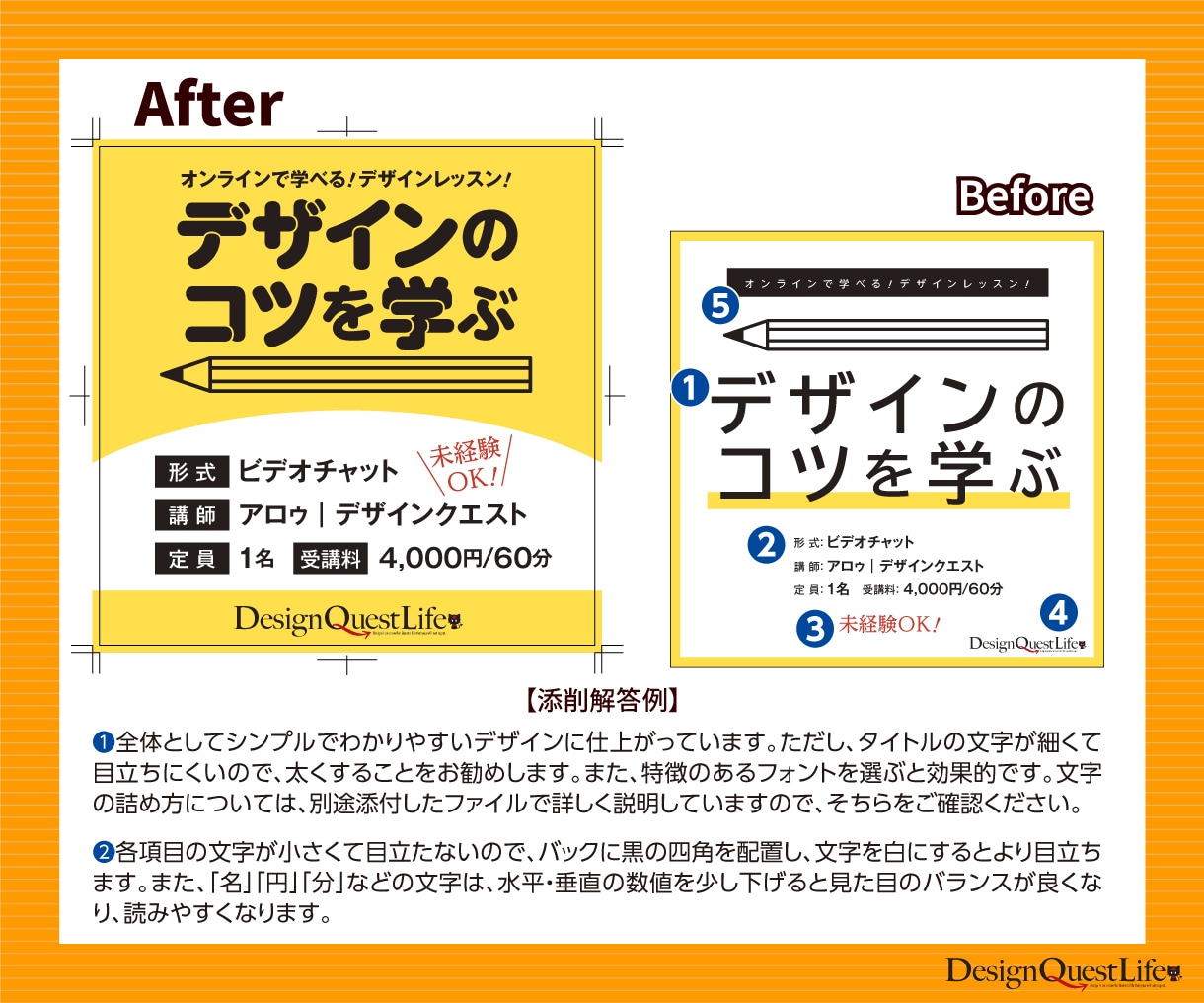 デザイン初心者歓迎！経験20年のプロが添削します センスは特にいりません。デザインの攻略は●●●●です。 イメージ5