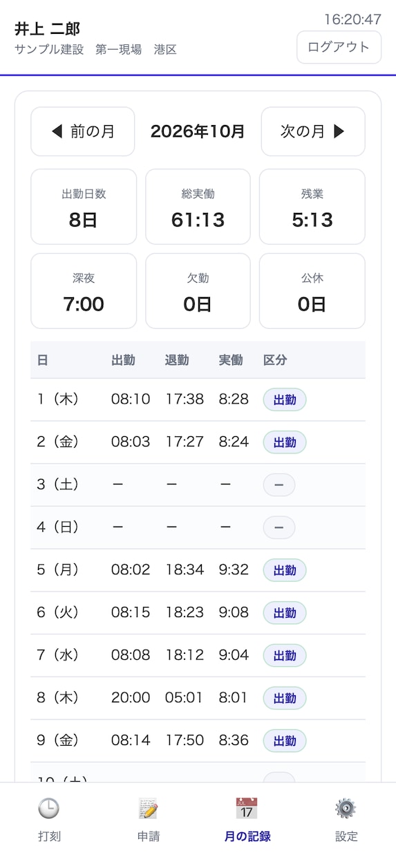 小さな会社・お店向け勤怠管理システムを導入します スマホで出退勤を記録|御社用に調整します イメージ7