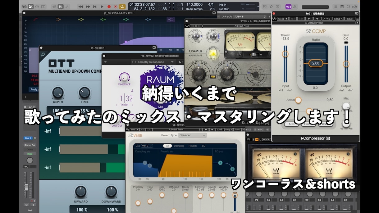 納得いくまでMIX・マスタリングします 修正無制限！ボーカルエディット、エフェクト込みスマホ録音ok イメージ1