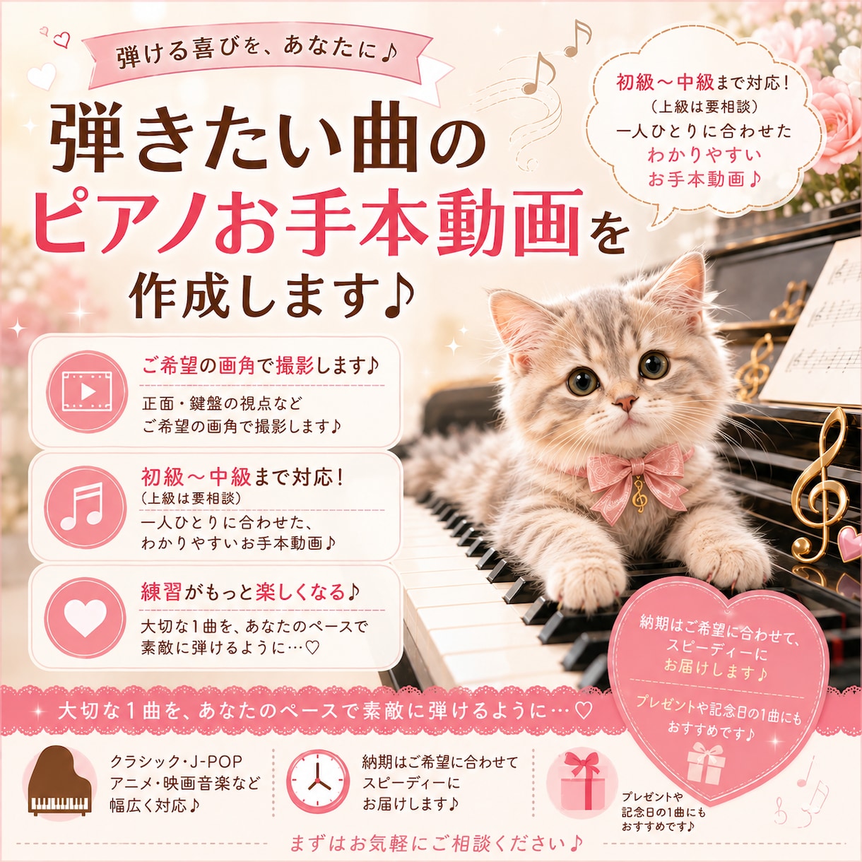 弾きたい曲のピアノお手本動画を作成します ピアノ練習用のお手本動画を作成初級〜中級／手元が見える動画 イメージ1