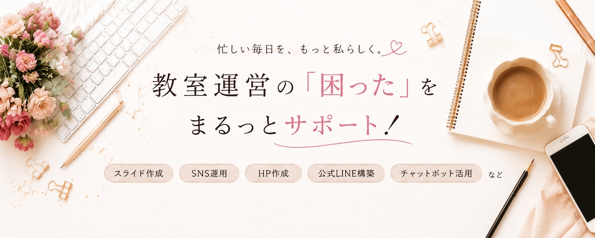 お教室・ハンドメイド作家さんの事務作業を代行します 作品作りやレッスンに集中！あなたの苦手な事務を代行します イメージ1