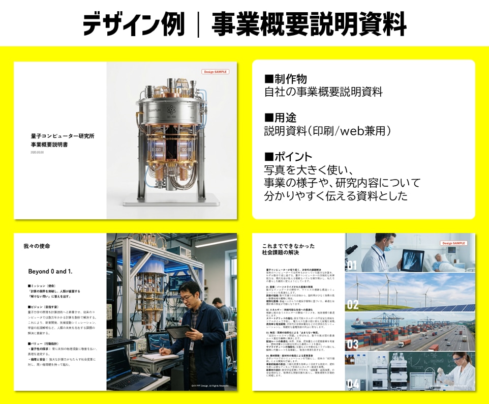 現役の企画制作プロが「ゼロ→イチ」で資料作成します 原稿を元に、新規でPPTによる資料や企画書を作成いたします イメージ10