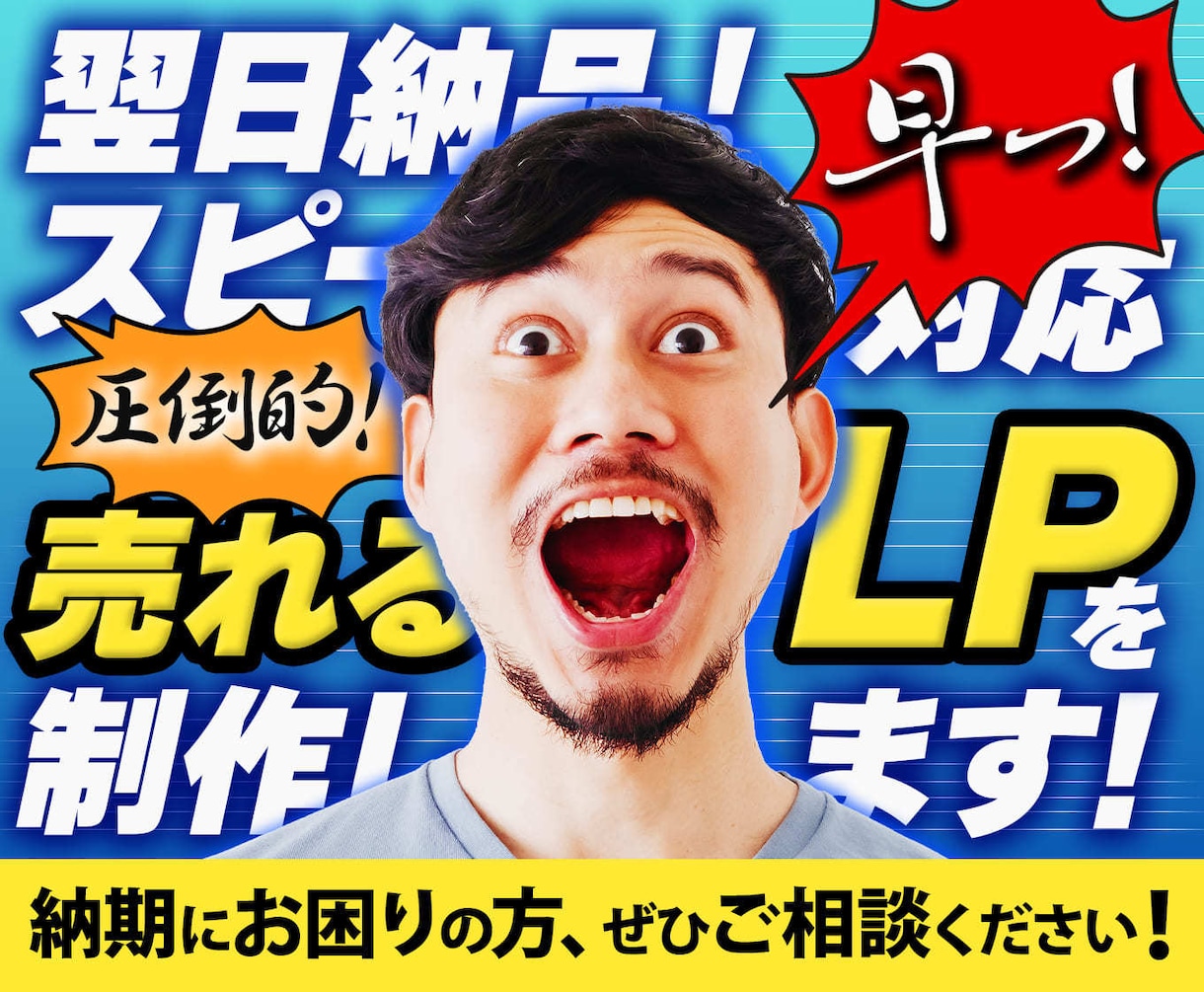 超速納品★納期お任せください！売れるLP制作します 最短翌日納品！LP構成・ライティング・デザイン・丸投げでOK イメージ10